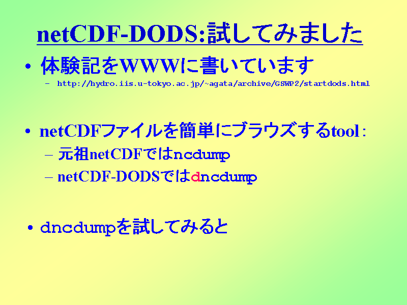 netCDF-DODS:Ă݂܂
